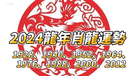 龍年 2012|生肖龍: 性格，愛情，2024運勢，生肖1988，2000，2012